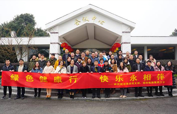綠色健康行快樂永相伴 ——能源集團(tuán)工會開展第一屆迎春趣味活動
