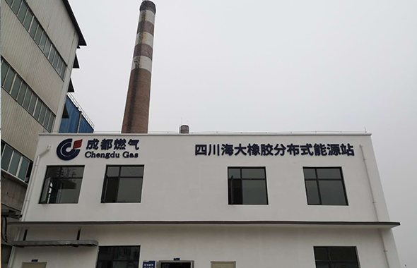 成都燃?xì)馐讉€(gè)區(qū)域外分布式能源項(xiàng)目正式投運(yùn)