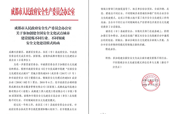 置地集團提煉行業(yè)安全文化建設模式獲得評審通過
