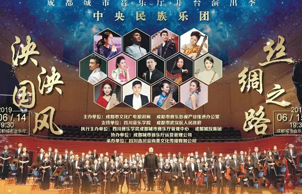 成都城市音樂廳首個(gè)演出季奏響！