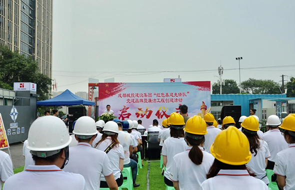 建設(shè)集團(tuán)黨建品牌暨廉潔工程創(chuàng)建啟動(dòng)儀式順利舉行