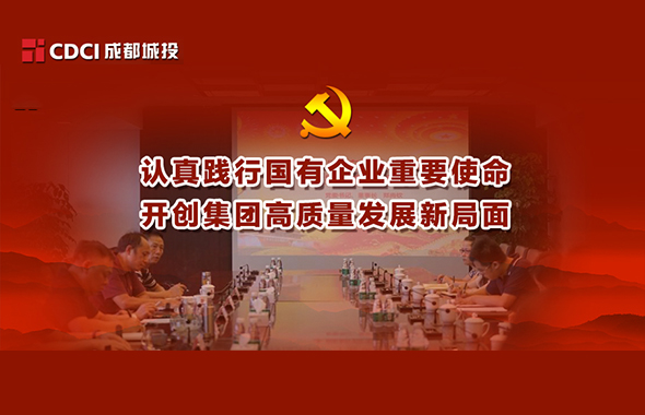 集團(tuán)黨委書記、董事長鄭尚欽講“不忘初心、牢記使命”主題教育專題黨課