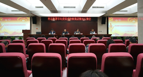 迅速傳達(dá)學(xué)習(xí) ?夯實(shí)壓緊責(zé)任?——城投集團(tuán)傳達(dá)部署市紀(jì)委監(jiān)委督察反饋工作