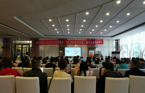 土地公司工會開展“從心開始 救在身邊”職工安全護(hù)航活動