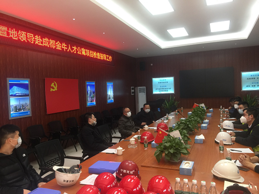 置地集團(tuán)紀(jì)委赴金牛人才公寓項(xiàng)目檢查疫情防控、復(fù)工及廉潔工程創(chuàng)建工作