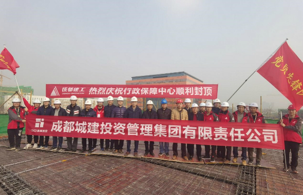 再傳捷報！成都大運村生活服務(wù)中心和行政保障中心主體封頂