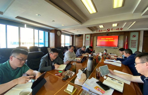 成都市工程咨詢公司黨支部召開2020年紀檢監(jiān)察工作部署會