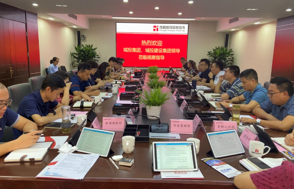 成都城投智慧城市公司召開專題調(diào)研會(huì)