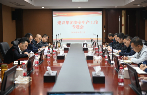 城投建設集團召開安全生產(chǎn)工作專題會