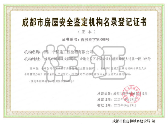 中科建檢測(cè)公司再獲資格證書6_meitu_1.jpg