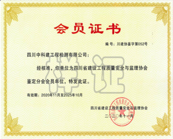 中科建檢測(cè)公司再獲資格證書7_meitu_3.jpg