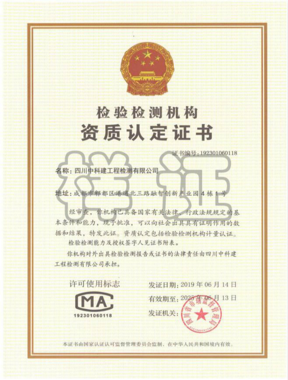 中科建檢測(cè)公司再獲資格證書1_meitu_4.jpg