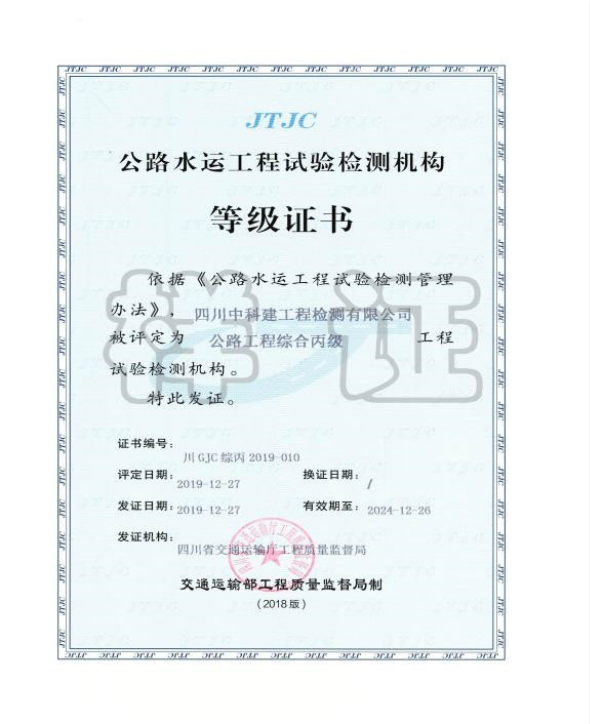 中科建檢測(cè)公司再獲資格證書4_meitu_5.jpg