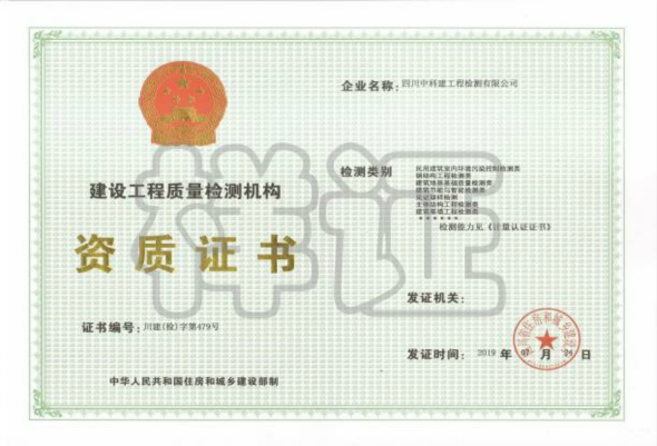 中科建檢測(cè)公司再獲資格證書2_meitu_6.jpg
