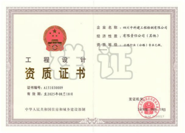 中科建檢測(cè)公司再獲資格證書3_meitu_7.jpg