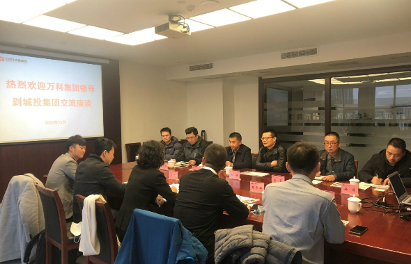 城投資產(chǎn)公司與萬科集團(tuán)開展長租公寓業(yè)務(wù)交流活動