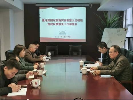 置地集團(tuán)：夯實(shí)政治責(zé)任 抓實(shí)巡視整改