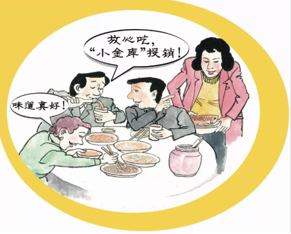 漫說黨紀(jì)｜這些飯，黨員干部吃不得！
