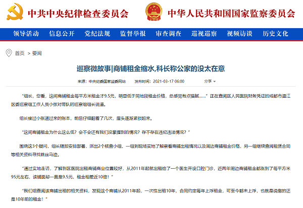 巡察微故事丨商鋪?zhàn)饨鹂s水，科長(zhǎng)稱公家的沒太在意