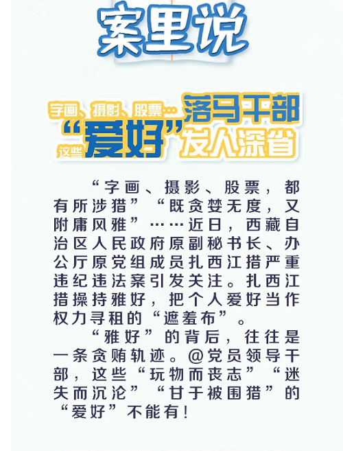 聚焦 | @黨員領(lǐng)導(dǎo)干部 這些“愛好”不能有