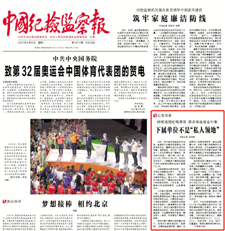 下屬單位不是上級領(lǐng)導(dǎo)的“私人領(lǐng)地”