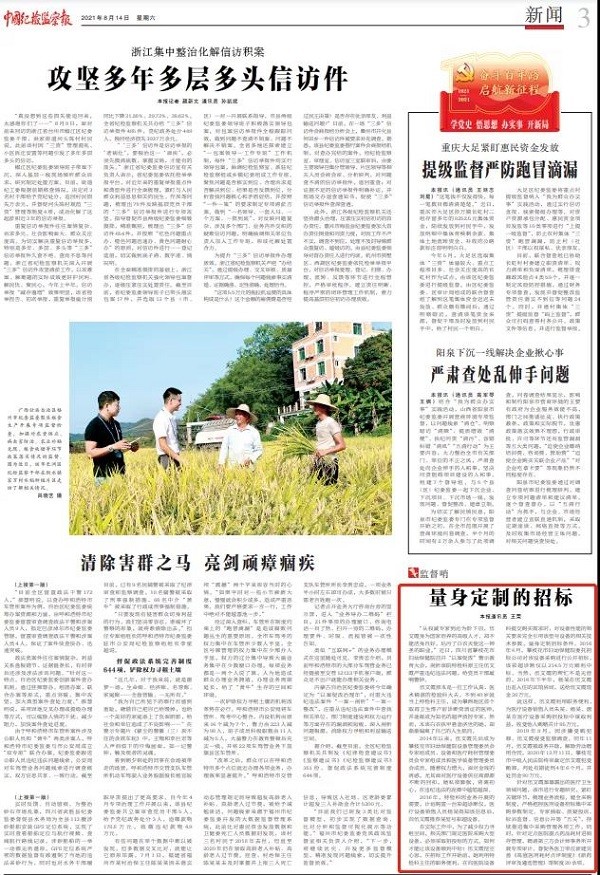 量身定制的招標(biāo)