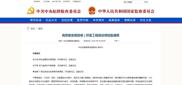 織密工程建設(shè)領(lǐng)域監(jiān)督網(wǎng)