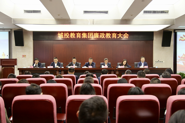 抓作風(fēng)，強(qiáng)紀(jì)律，持續(xù)推進(jìn)違規(guī)收送紅包禮金問(wèn)題專(zhuān)項(xiàng)整治工作——教育集團(tuán)召開(kāi)廉政教育大會(huì)                        