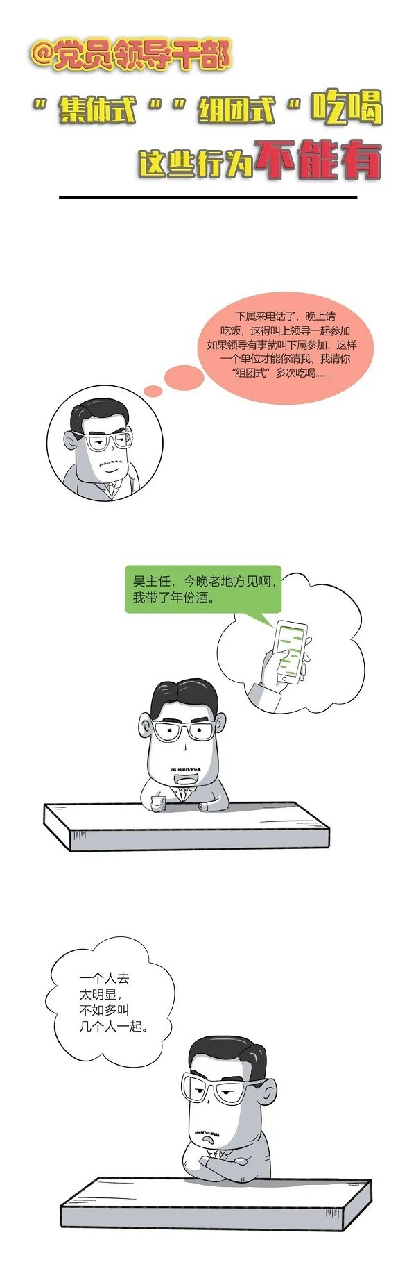 @黨員領(lǐng)導(dǎo)干部 “集體式”“組團(tuán)式”吃喝，這些行為不能有