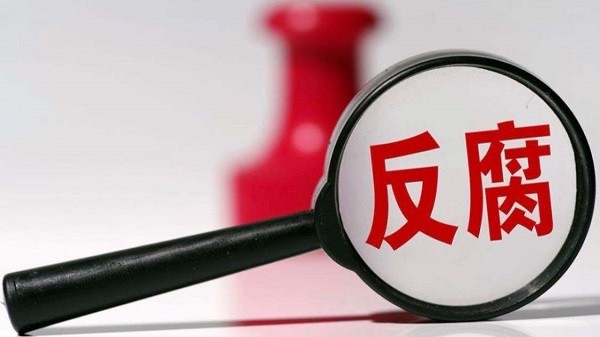 19次行賄117萬(wàn)被判刑5年，阿壩嚴(yán)查行賄典型案件