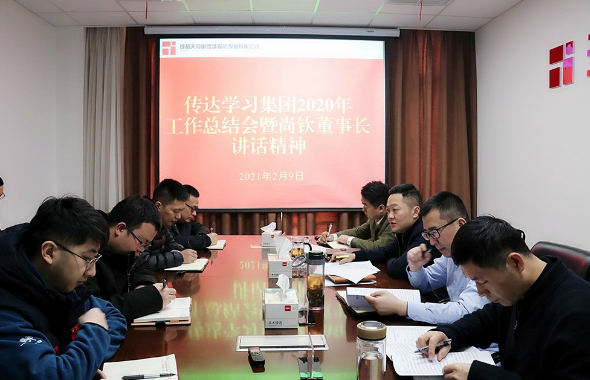 奧體城公司傳達(dá)學(xué)習(xí)集團(tuán)2020年工作總結(jié)會(huì)暨鄭尚欽董事長(zhǎng)講話(huà)精神