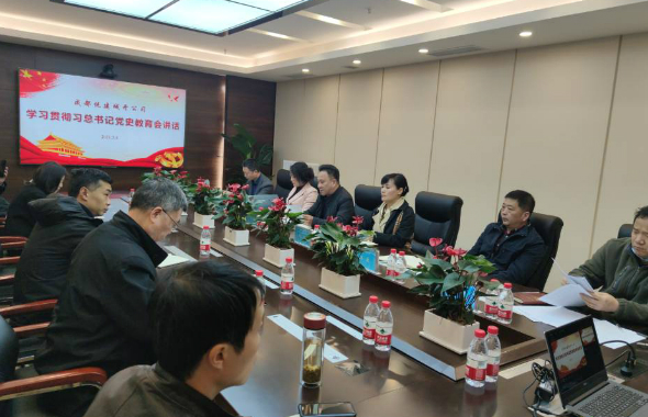 成都統(tǒng)建城開公司以“四個一”黨史學習系列活動拉開慶祝建黨100周年序幕