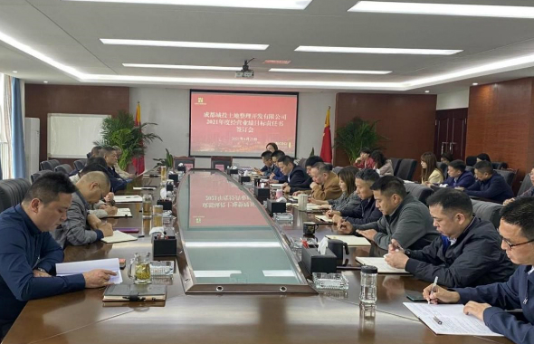 土地公司召開2021年度經(jīng)營業(yè)績目標(biāo)責(zé)任書簽訂會(huì)