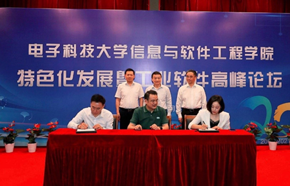 科技興企 | 成都城投智慧城市公司與電子科技大學信息與軟件工程學院正式簽訂合作協(xié)議
