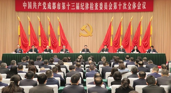 中國共產(chǎn)黨成都市第十三屆紀(jì)律檢查委員會第十次全體會議公報