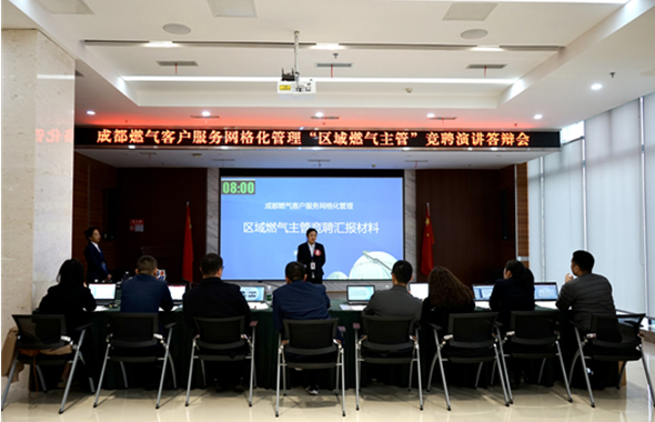 凝聚人才力量，助推網(wǎng)格發(fā)展——成都燃氣內(nèi)部競聘“區(qū)域燃氣主管”活動圓滿完成
