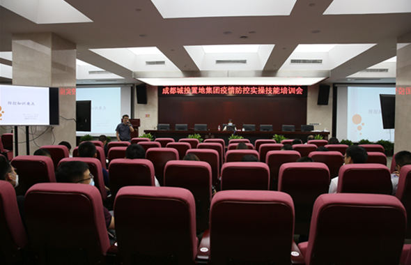 城投置地集團(tuán)開展疫情防控實(shí)操技能培訓(xùn)會(huì)
