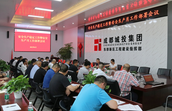 天府奧體城公司迅速傳達(dá)集團(tuán)安全生產(chǎn)穩(wěn)定暨安全生產(chǎn)月工作部署會議精神