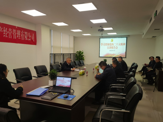 集團(tuán)黨委專職副書記、董事曾憲云赴資管公司作學(xué)習(xí)宣傳貫徹黨的二十大精神宣講報(bào)告