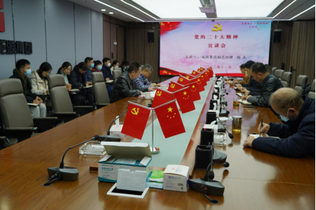 城投集團(tuán)副總經(jīng)理?xiàng)罱艿匠峭赌茉醇瘓F(tuán)宣講黨的二十大精神