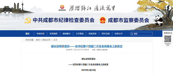 建議這樣抓落實(shí)——在市紀(jì)委十四屆二次全會(huì)閉幕會(huì)上的發(fā)言