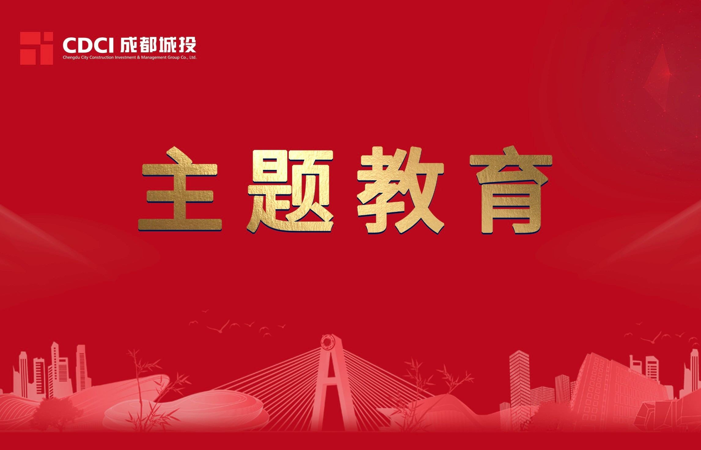 以學(xué)鑄魂｜確保主題教育取得扎扎實實的成效