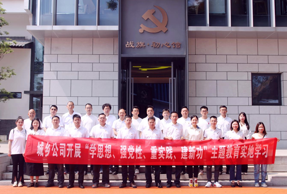 主題教育進行時 | 追尋總書記足跡  感悟思想偉力  城鄉(xiāng)公司組織黨員赴戰(zhàn)旗村開展主題教育實地學習