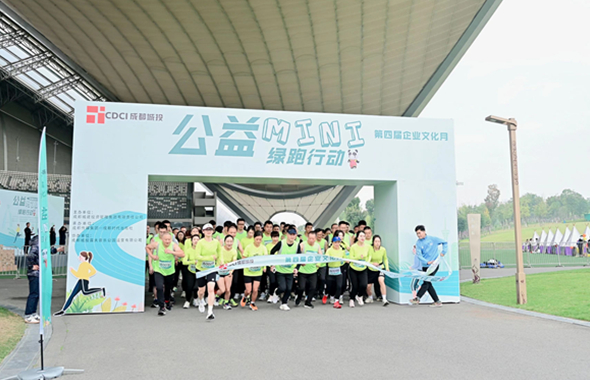 企業(yè)文化月｜集團(tuán)公益mini綠跑行動(dòng)在成都露天音樂公園激情開跑