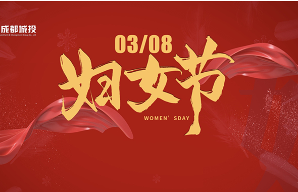 “三八”國際婦女節(jié)｜巾幗心向黨，奮進綻芳華
