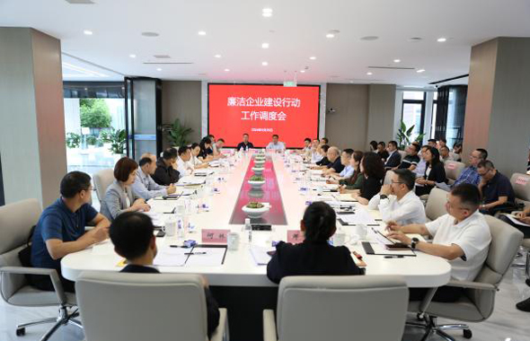 清廉蓉城廉潔企業(yè)建設(shè)行動(dòng)工作調(diào)度會(huì)召開