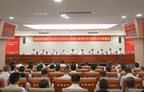 集團召開2024年上半年生產(chǎn)經(jīng)營分析暨下半年重點工作部署會