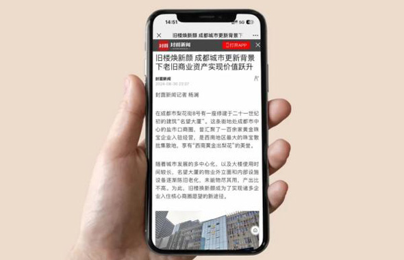 媒體關注 | 舊樓煥新顏，城市更新下老舊商業(yè)資產實現(xiàn)價值躍升