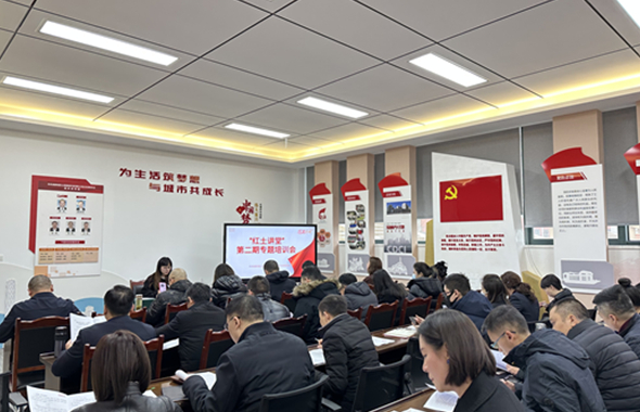 土地公司開(kāi)展“紅土講堂”專題培訓(xùn)