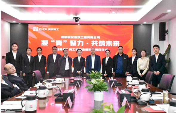 聚力干事創(chuàng)業(yè)，成都城投集團(tuán)探索多元方式加強(qiáng)人才隊(duì)伍建設(shè)